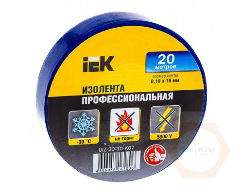 Изолента 19мм*20м синяя
